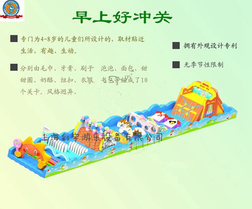早上好陸地闖關(guān)